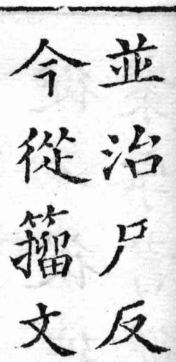 辶部字典|說文解字 : 卷三 : 辵部